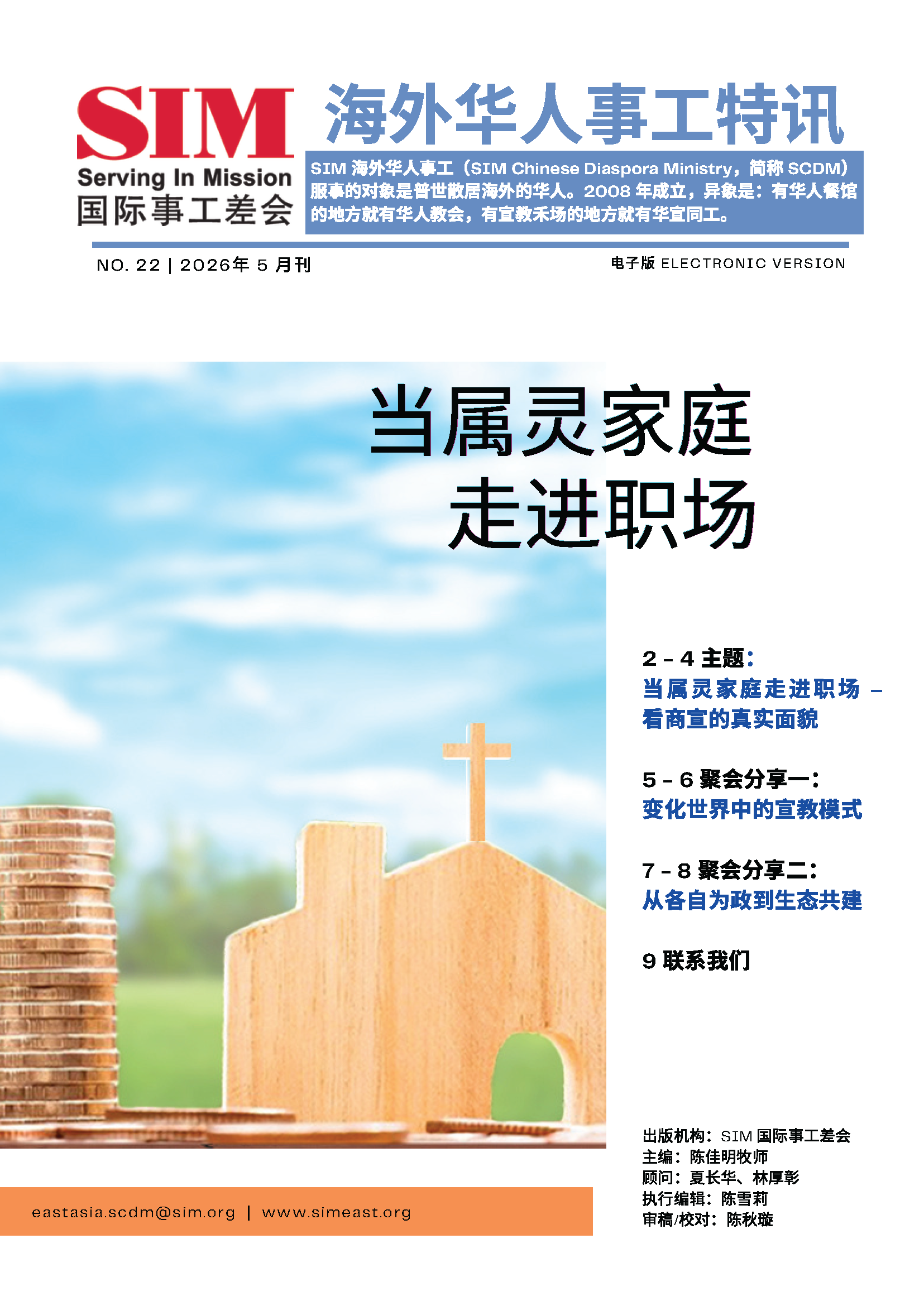 SIM Chinese Diaspora Ministry newsletter cover