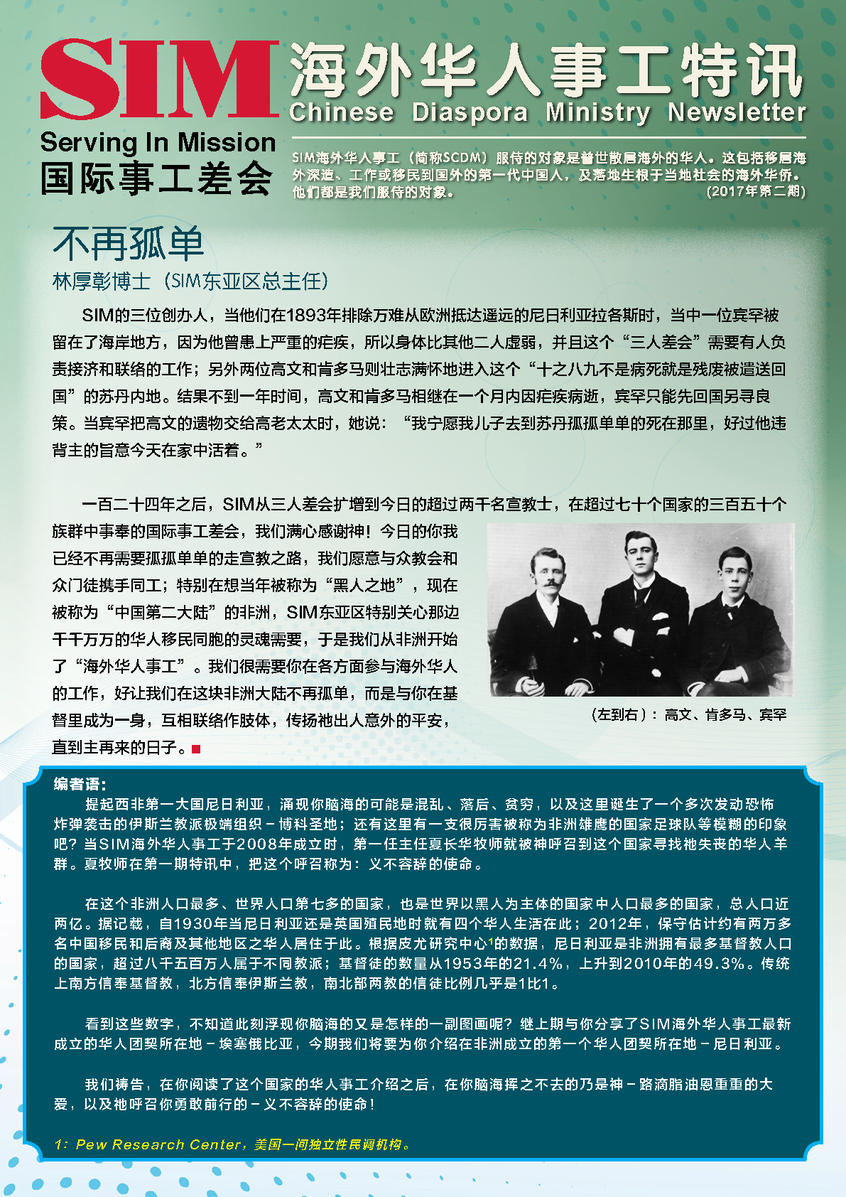海外华人事工特讯 2017年第二期封面 — 不再孤单