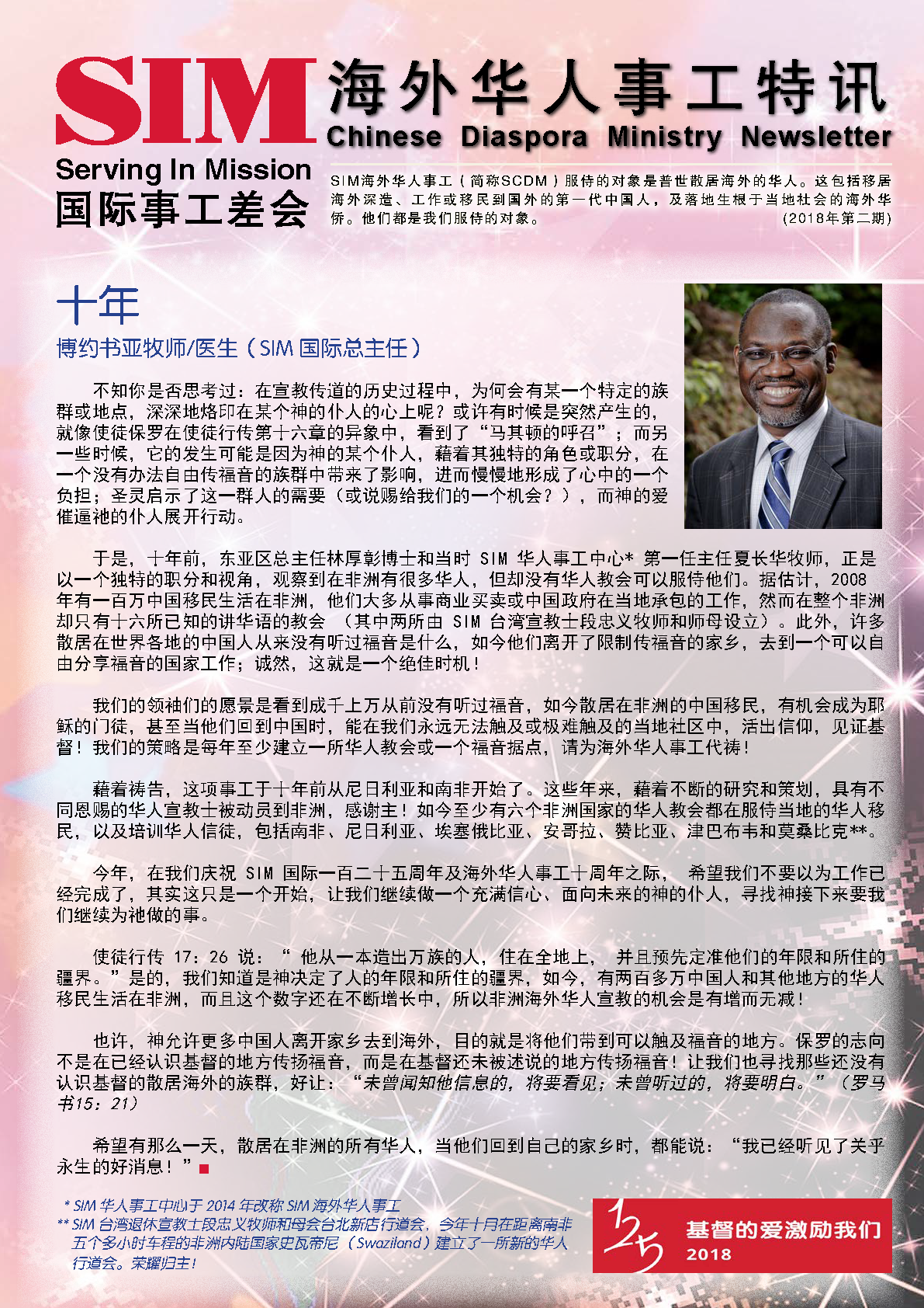 海外华人事工特讯 2018年第二期封面 — 十年
